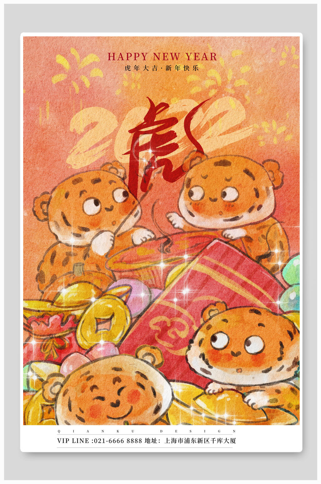 卡通手绘虎年插画素材