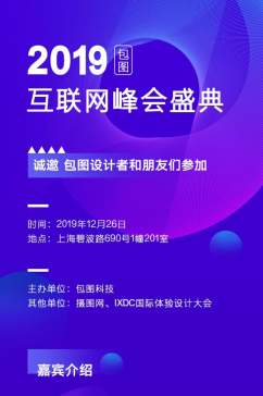 2019互联网巅峰盛典数据展示H五长图