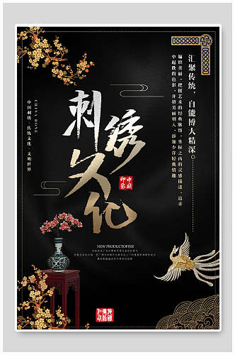 刺绣文化中国风刺绣质感海报