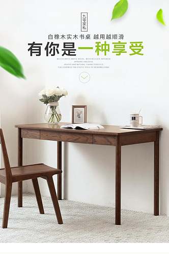 白橡木实木书桌顺滑桌子电商详情页