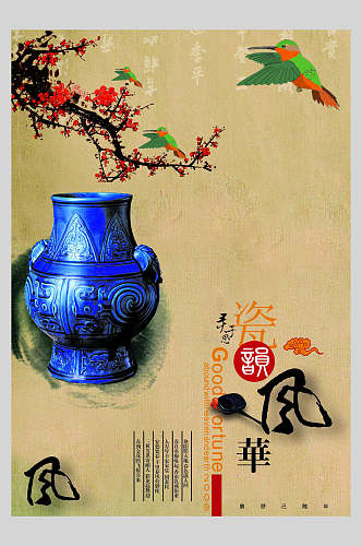 典雅复古中国风海报