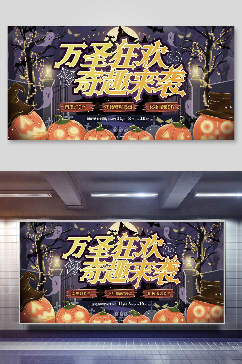 奇遇来袭万圣节搞怪展板素材