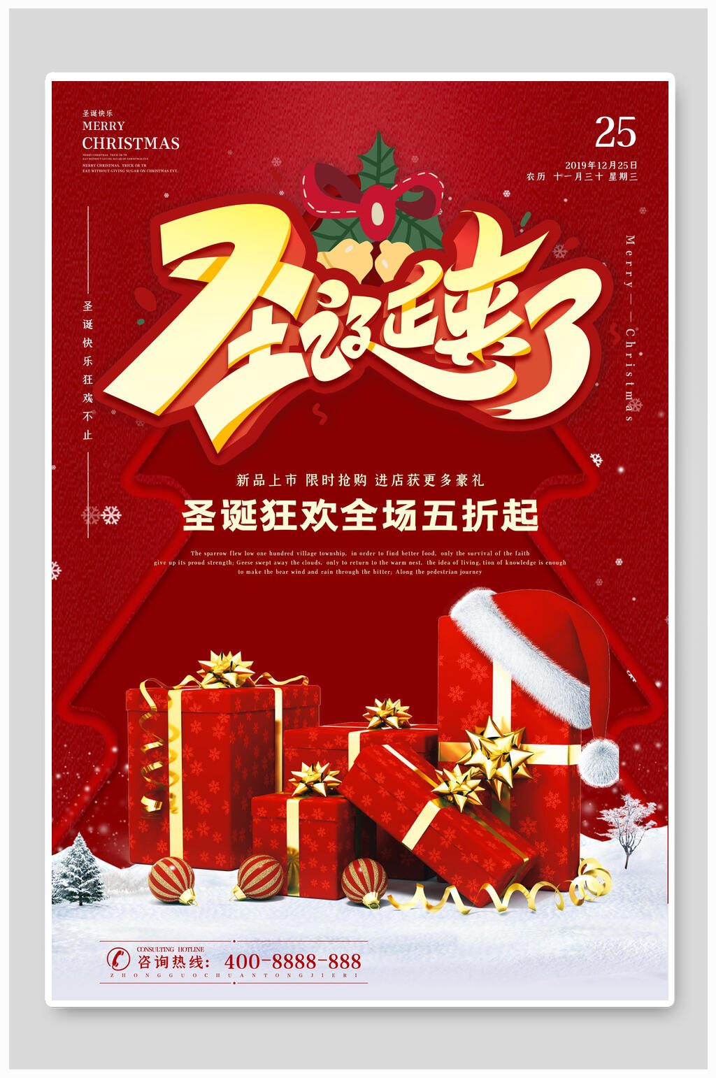 时尚大气圣诞来了圣诞节海报素材