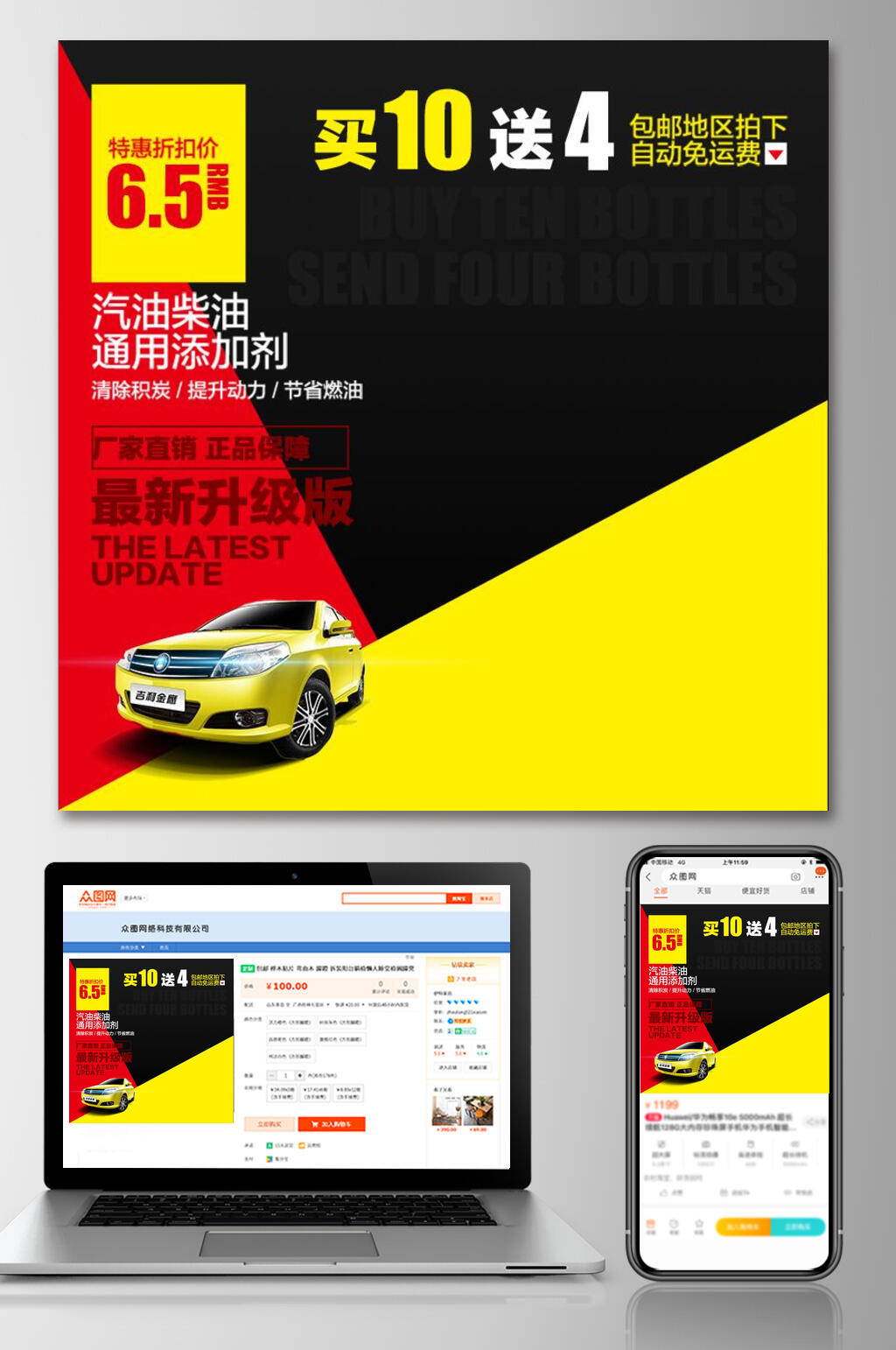 汽油柴油通用添加剂电商主图素材