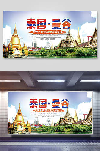 曼谷泰国旅游展板