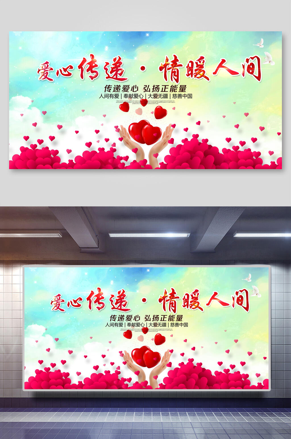 爱心传递爱心义卖展板素材