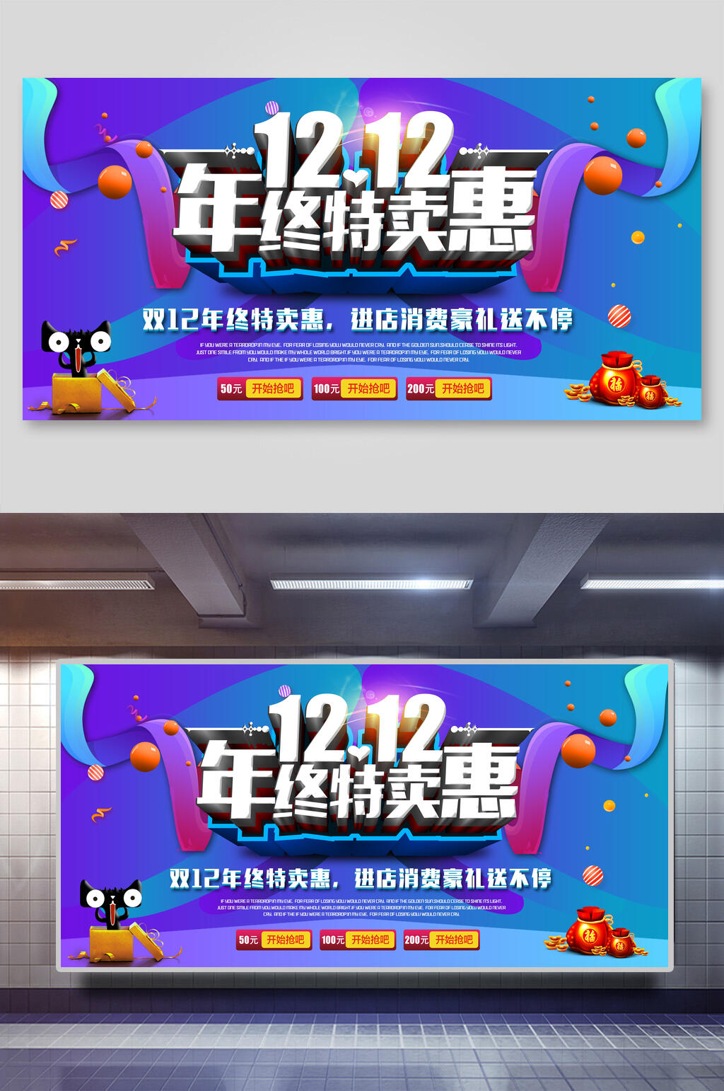 年终特卖惠双12促销展板素材