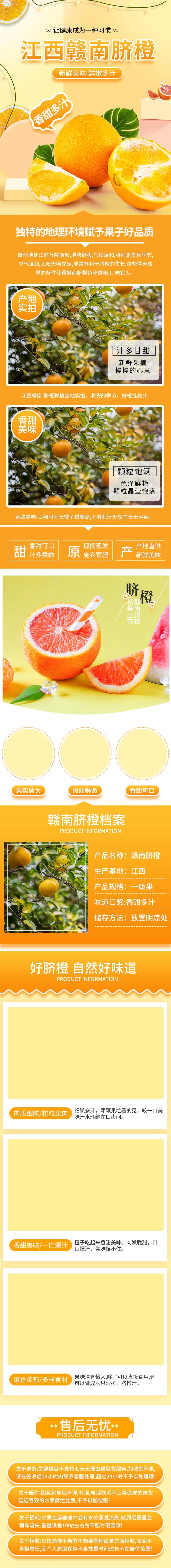黄色水果江西赣南脐橙详情页素材