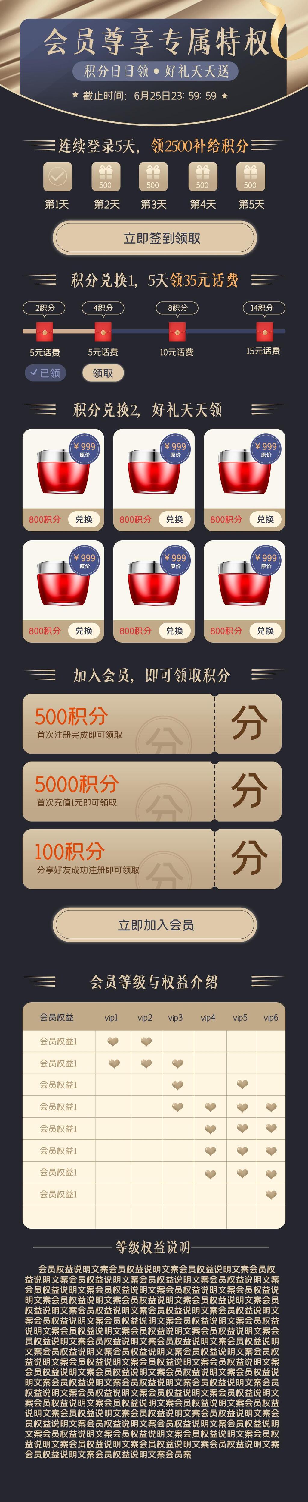 会员专享特权H五长图素材