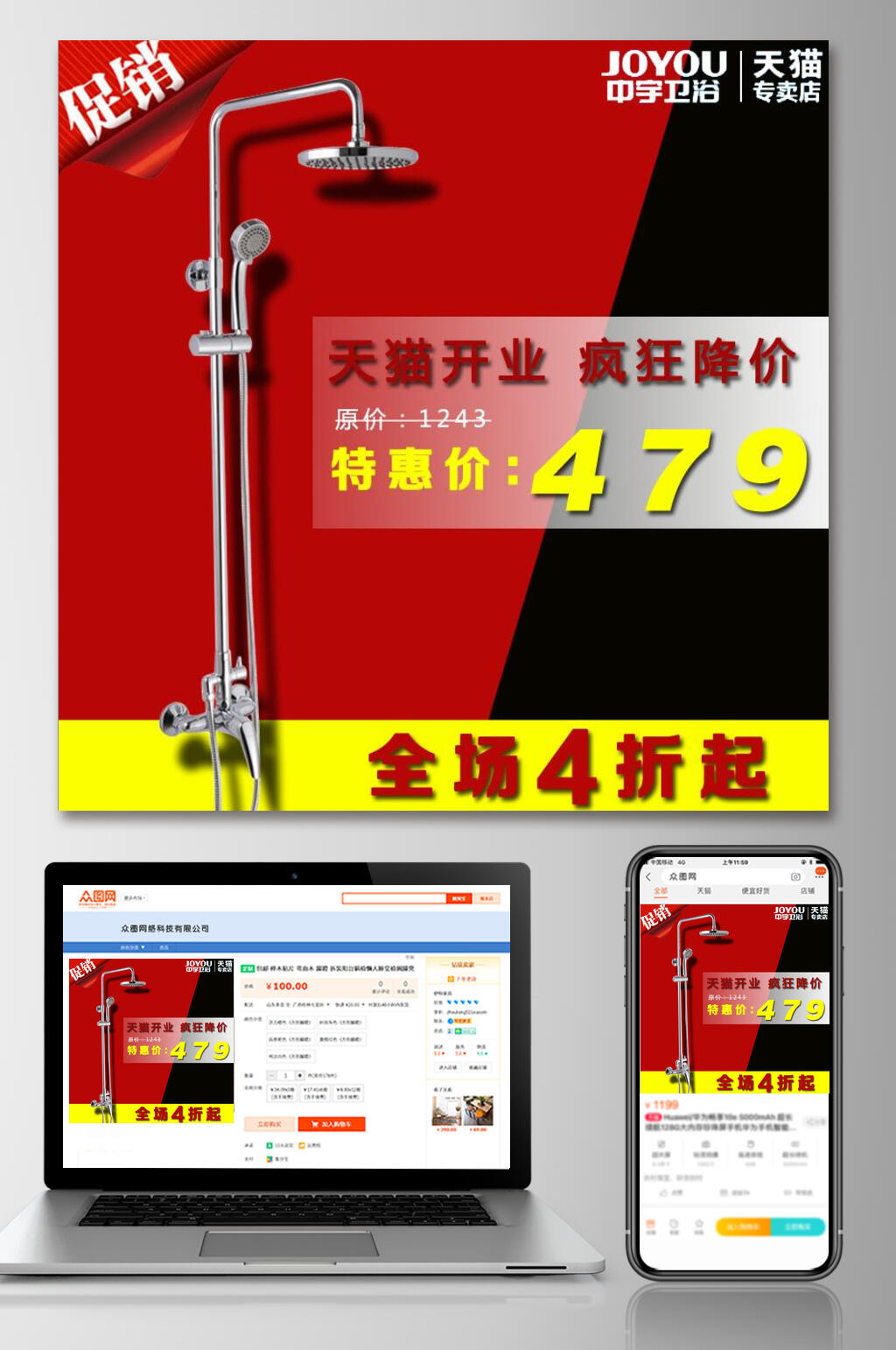 天猫开业卫浴产品电商主图素材