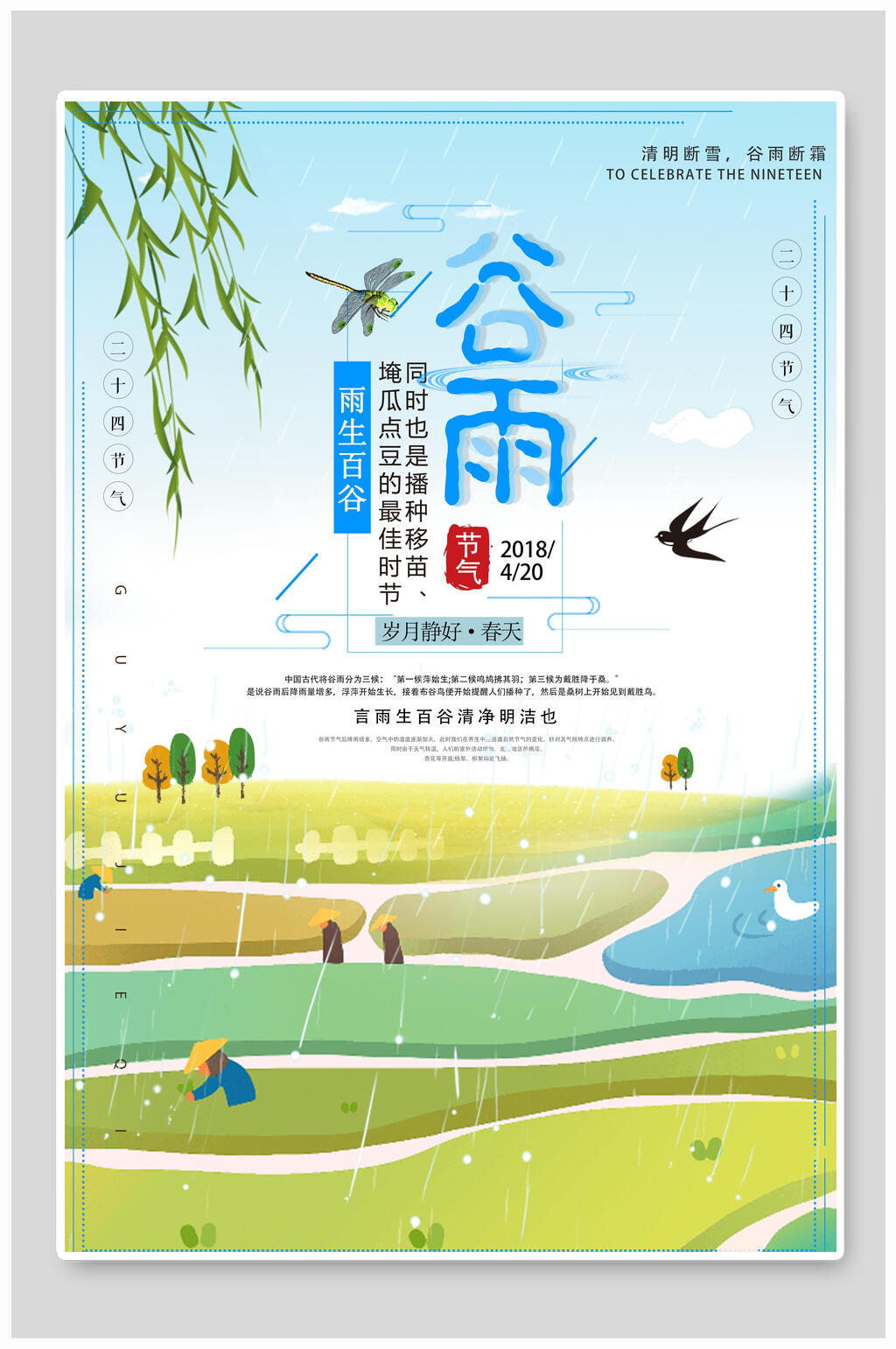 柳条飞燕谷雨节气海报素材