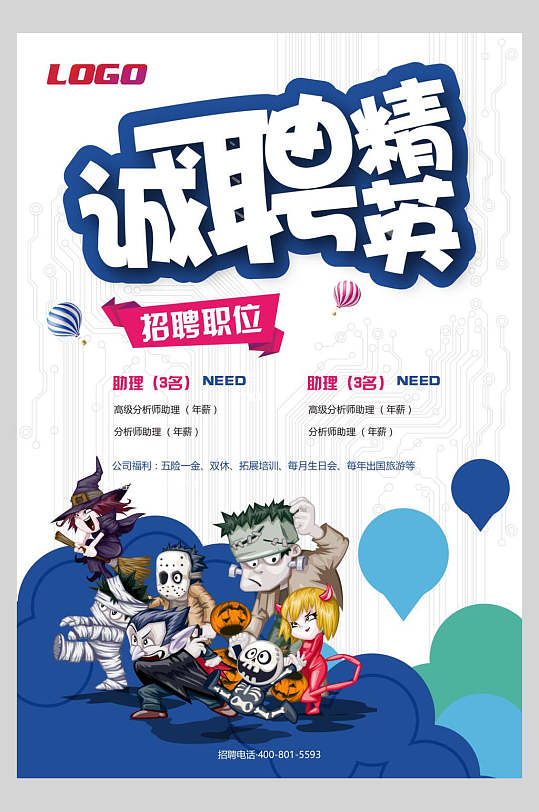 动漫矢量招聘海报