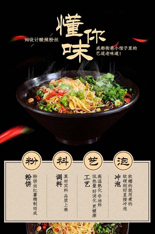 懂你味螺蛳粉详情页