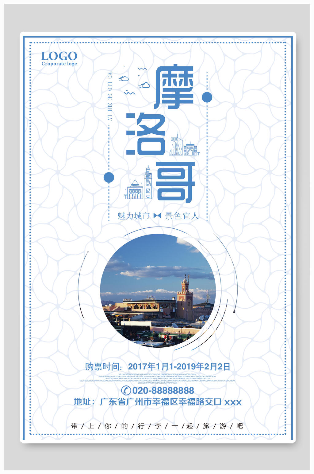 简约摩洛哥风景旅游海报素材
