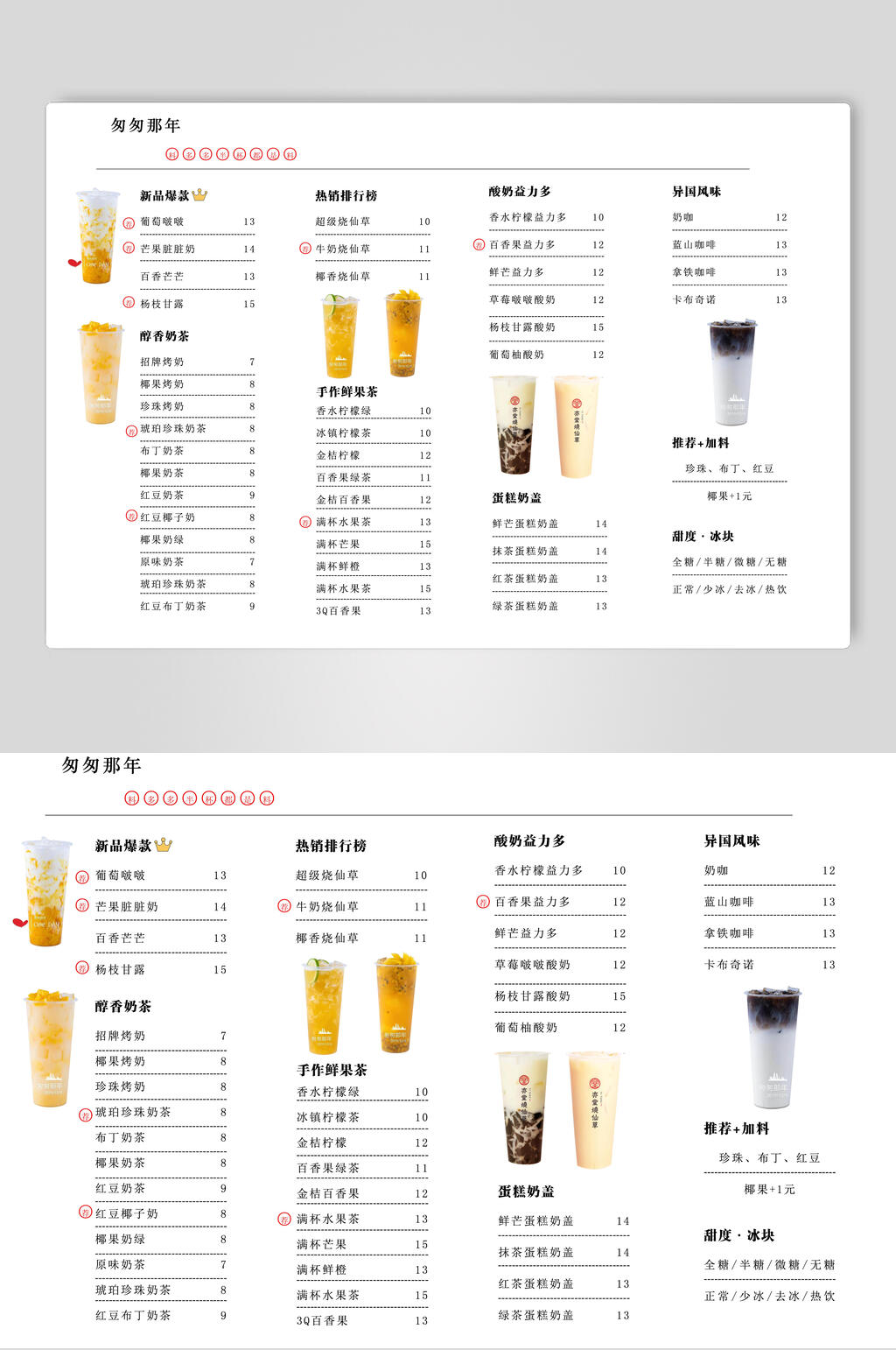 白色奶茶菜单素材