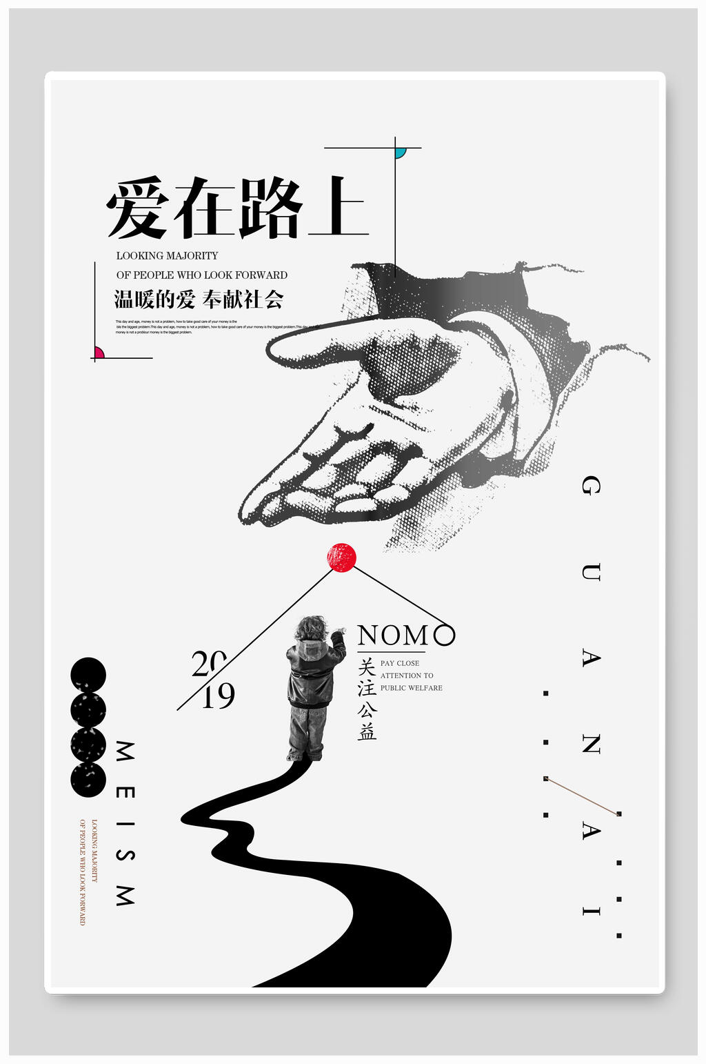 手绘爱在路上爱心慈善海报素材