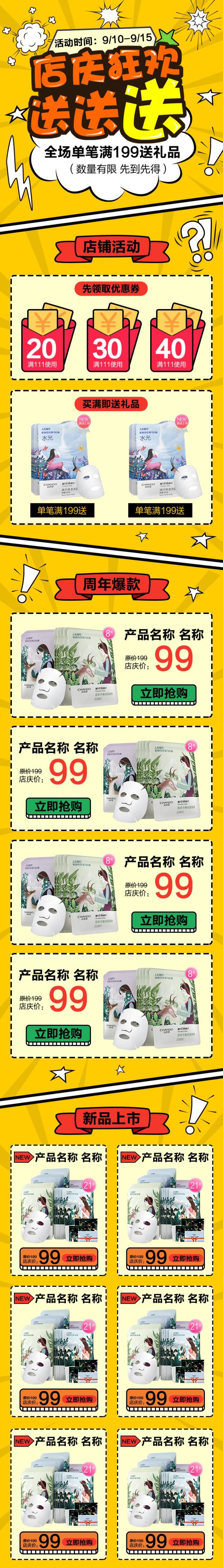 店庆狂欢美妆化妆品手机版详情页素材