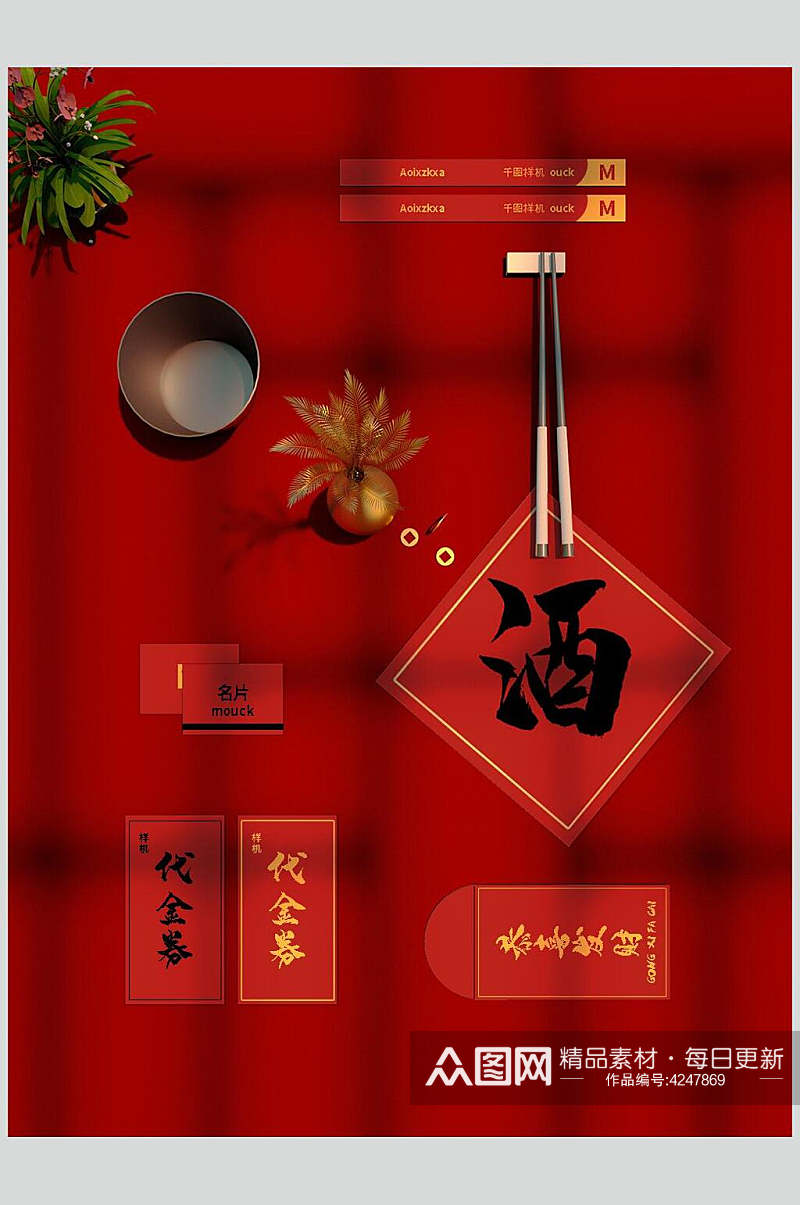 简约筷子红阳光中式文创产品VI样机素材