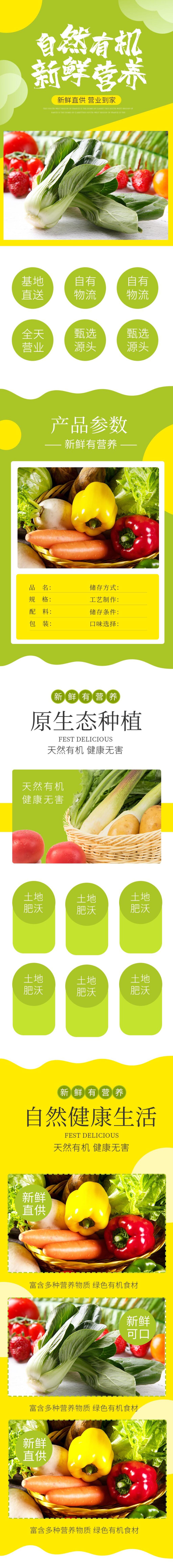 自然有机蔬菜手机版详情页素材