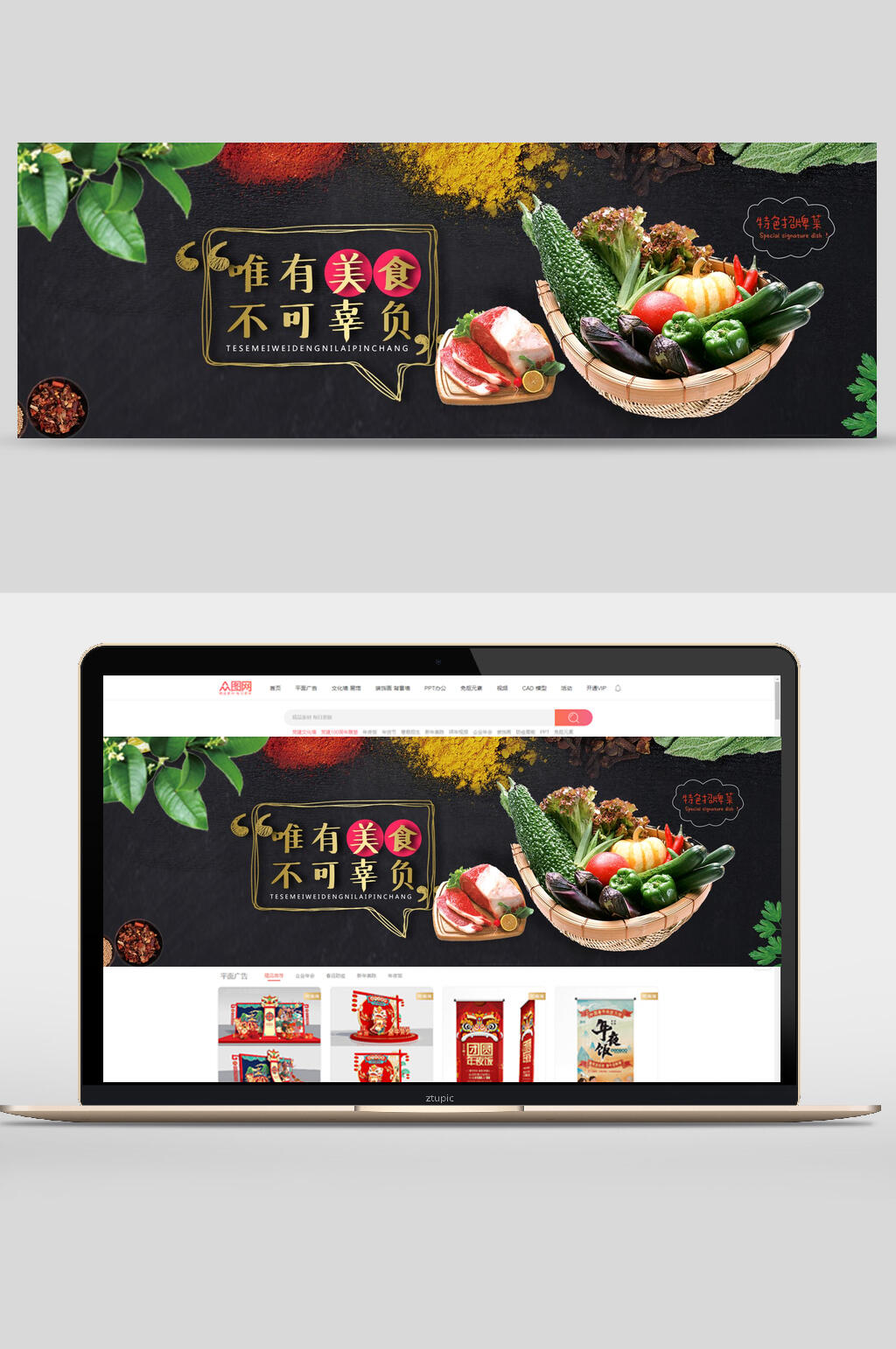 唯有美食不可辜负水果电商banner素材