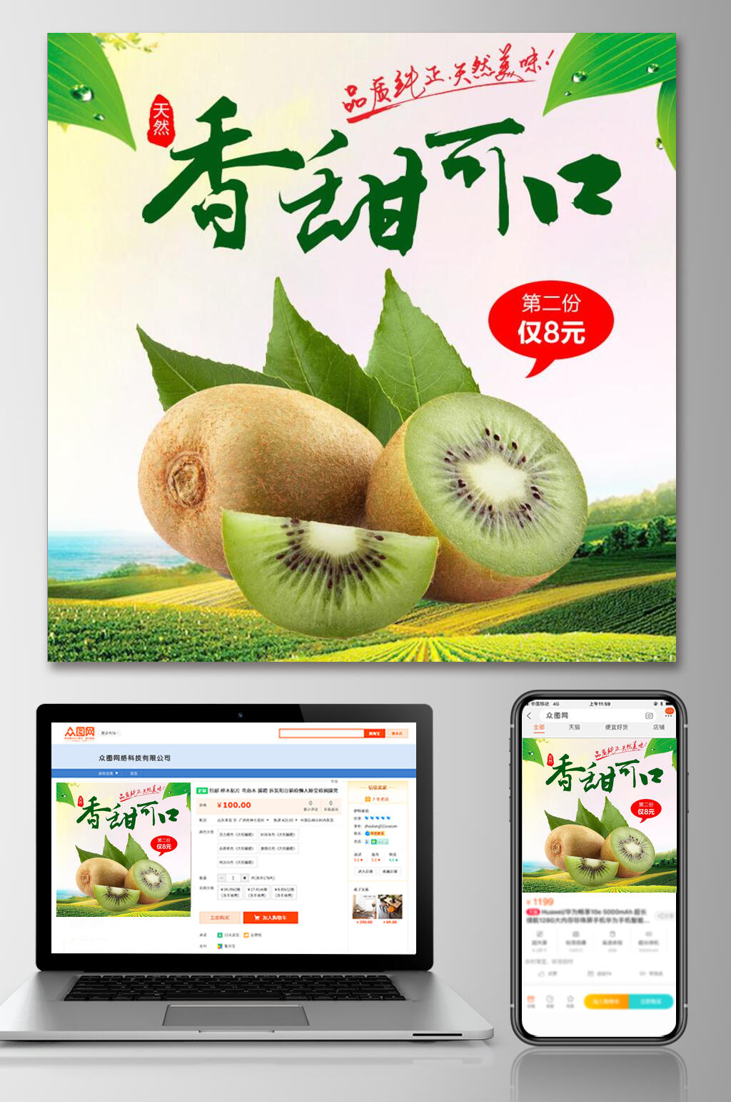 香甜可口水果电商主图素材