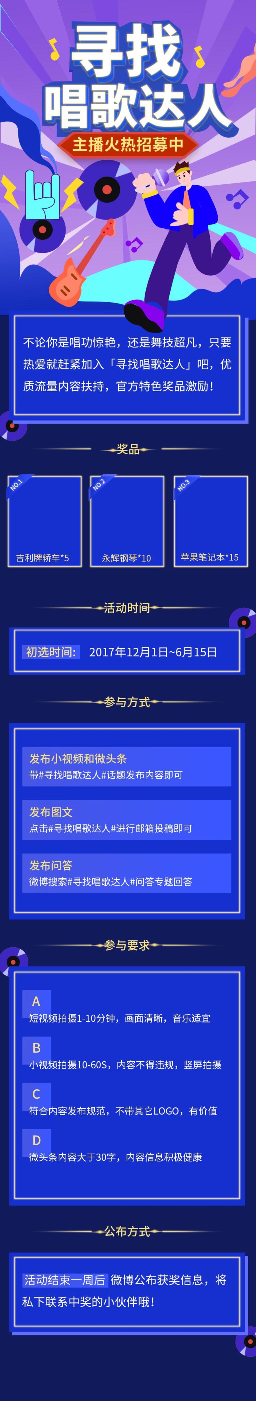 寻找唱歌达人H五长图素材