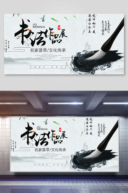 书法作品展书法展板