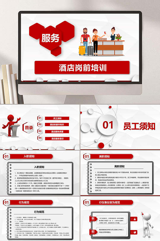 酒店管理服务ppt