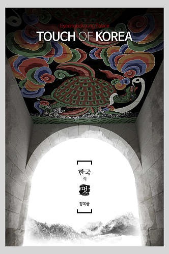 韩风建筑水墨风海报