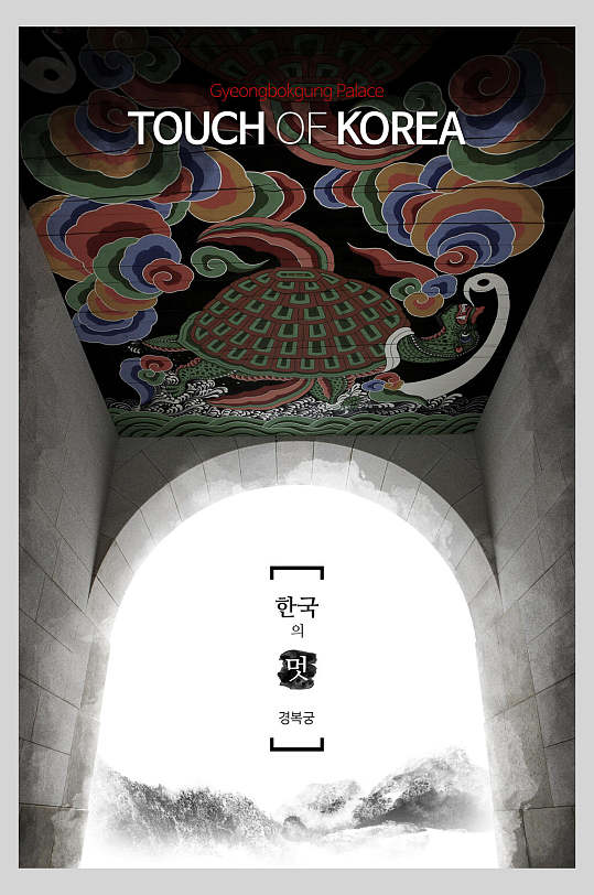 韓風(fēng)建筑水墨風(fēng)海報(bào)