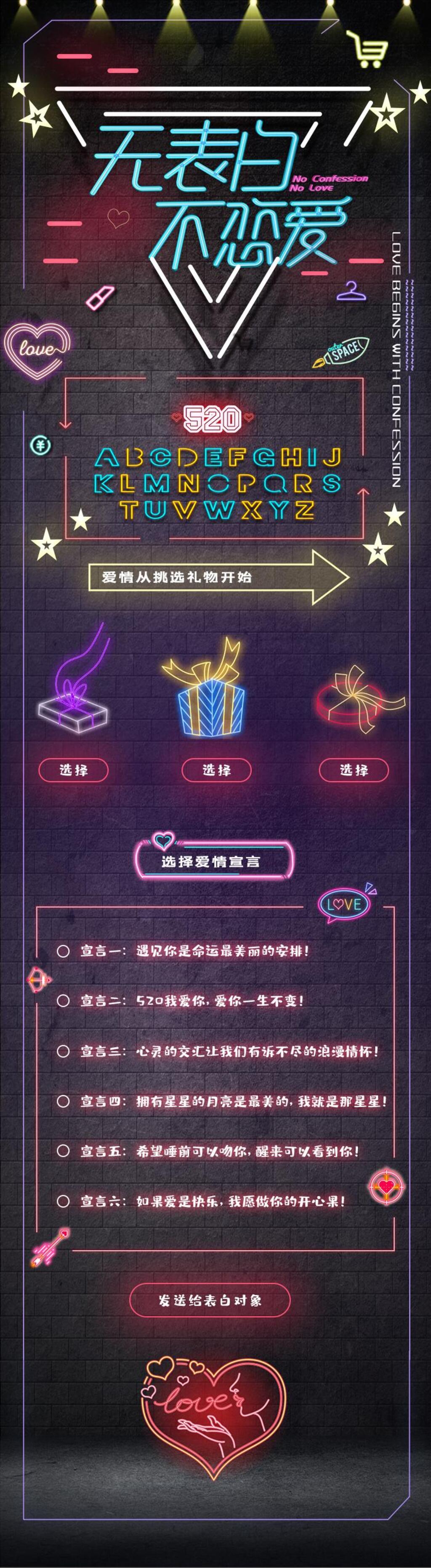 无表白不恋爱手机H五长图素材