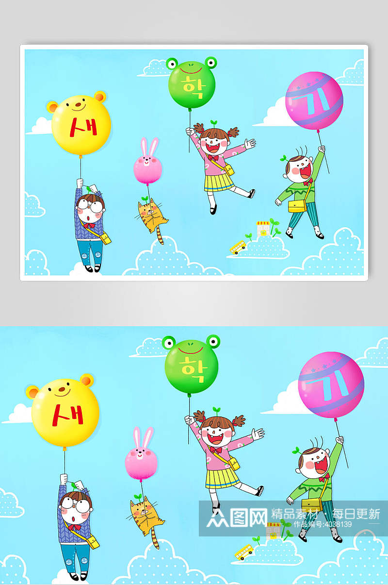 创意大气气球韩文卡通儿童插画素材