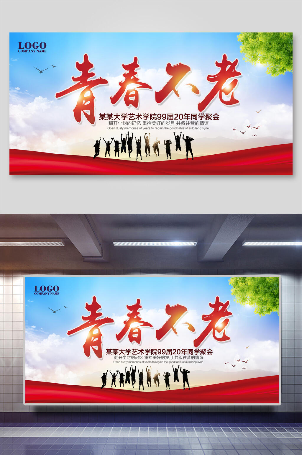 青春不老再聚首老同学展板素材