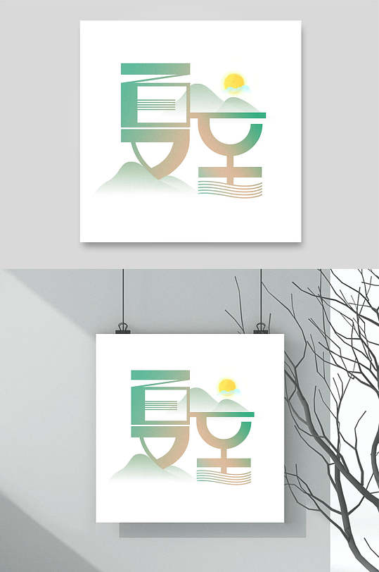 夏至节气素材