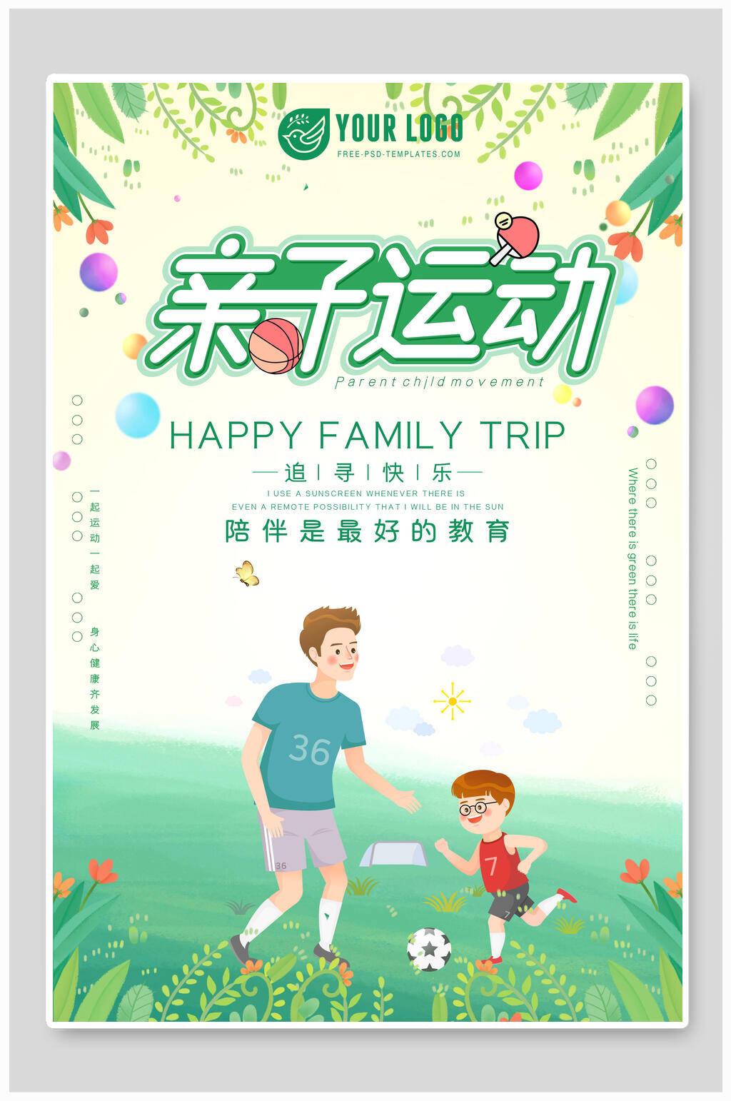 卡通绿色亲子运动会海报素材