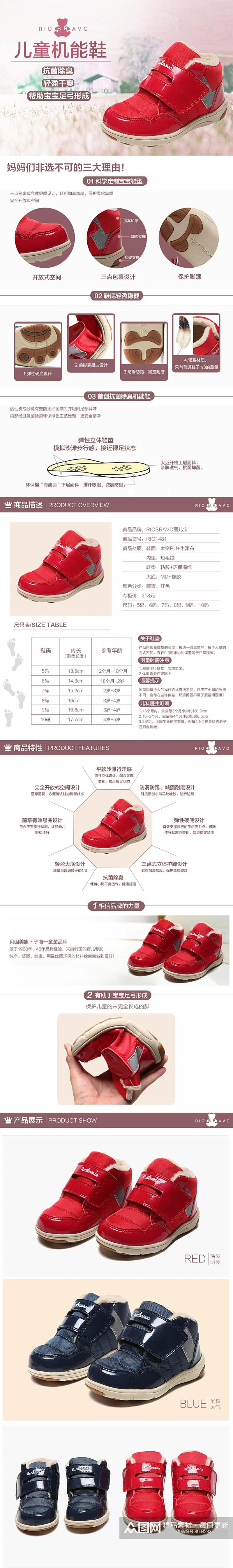 红色儿童机能鞋童鞋电商详情页素材