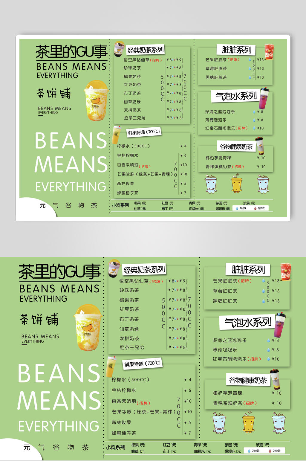 绿色奶茶菜单素材