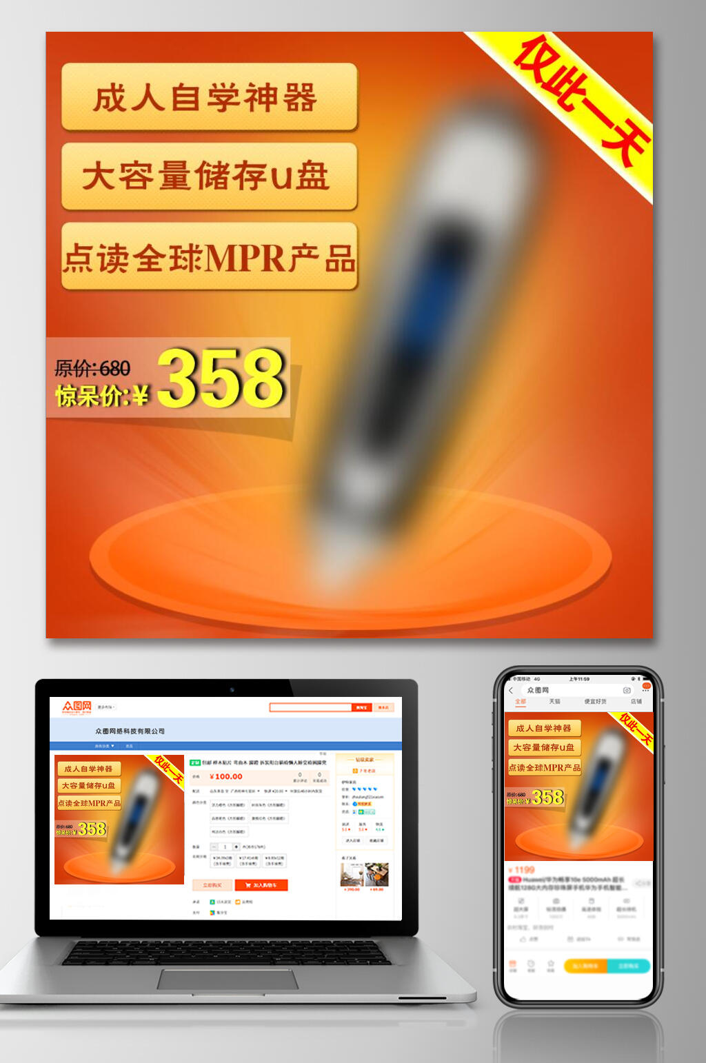 U盘数码产品电商主图素材