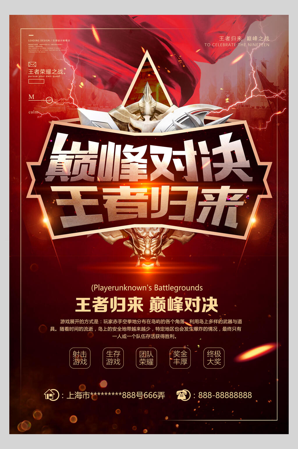 巅峰对决王者归来海报素材