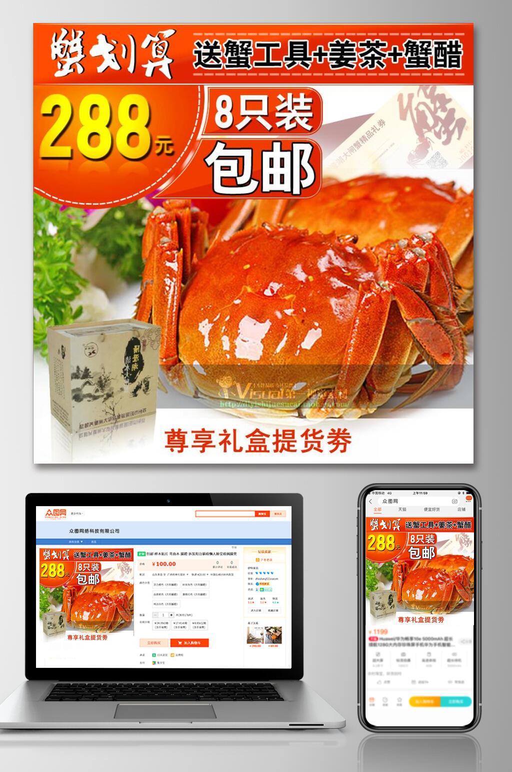 尊享礼盒提货券食品电商主图素材