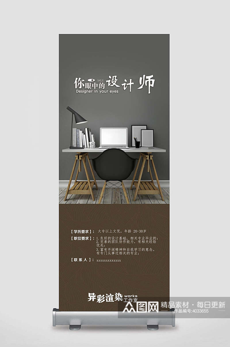 你眼中的设计师创意时尚招聘展架素材