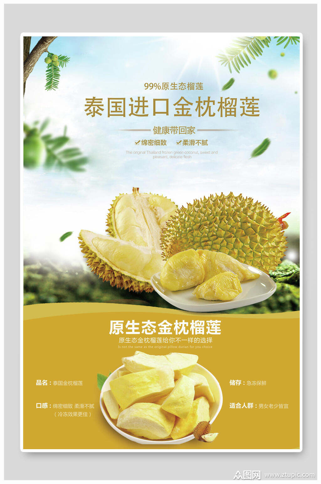 泰国进口金枕榴莲榴莲水果海报素材