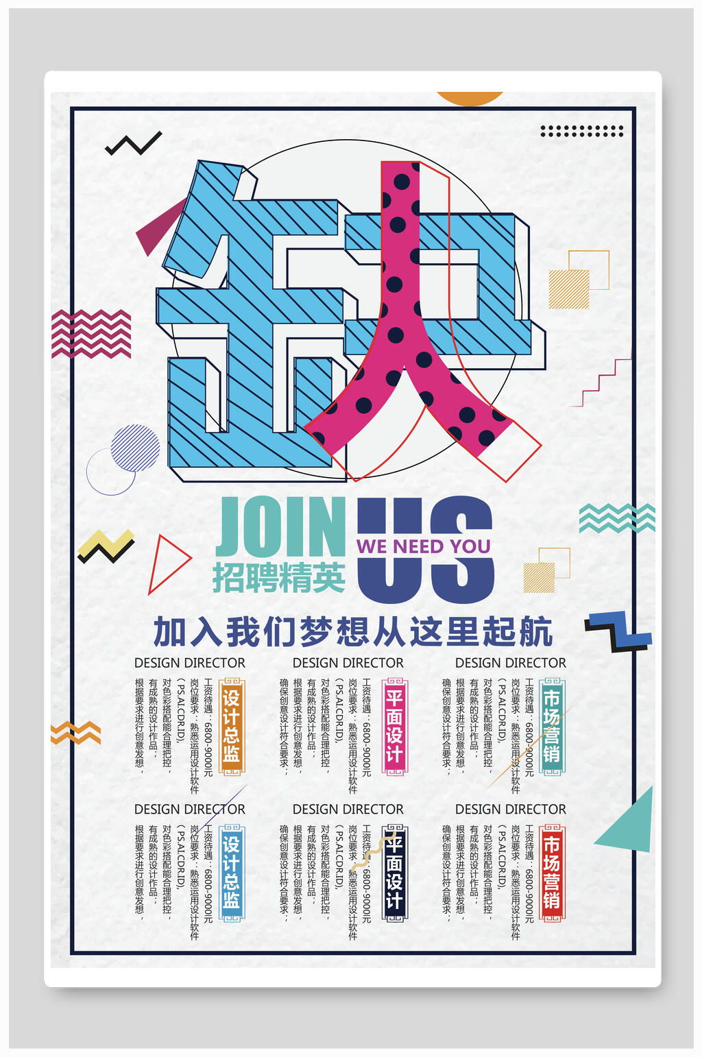 手绘招聘海报素材