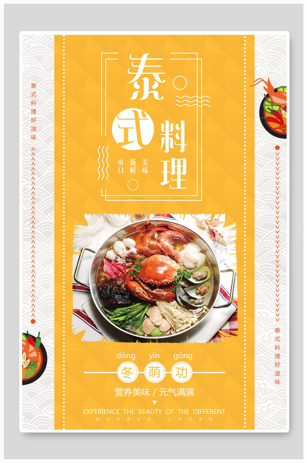 泰式料理泰国旅游海报素材