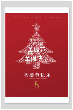 白色字体圣诞树圣诞节海报