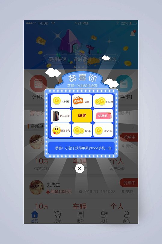 恭喜你手机活动弹窗界面设计