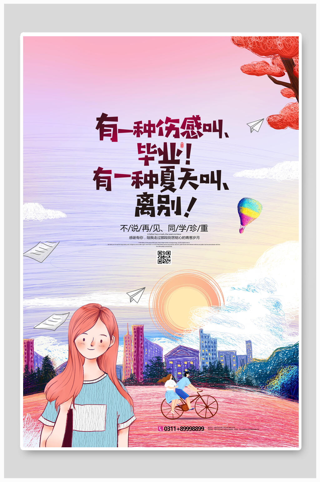 卡通毕业海报素材