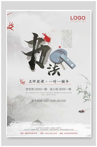 中国风书法海报