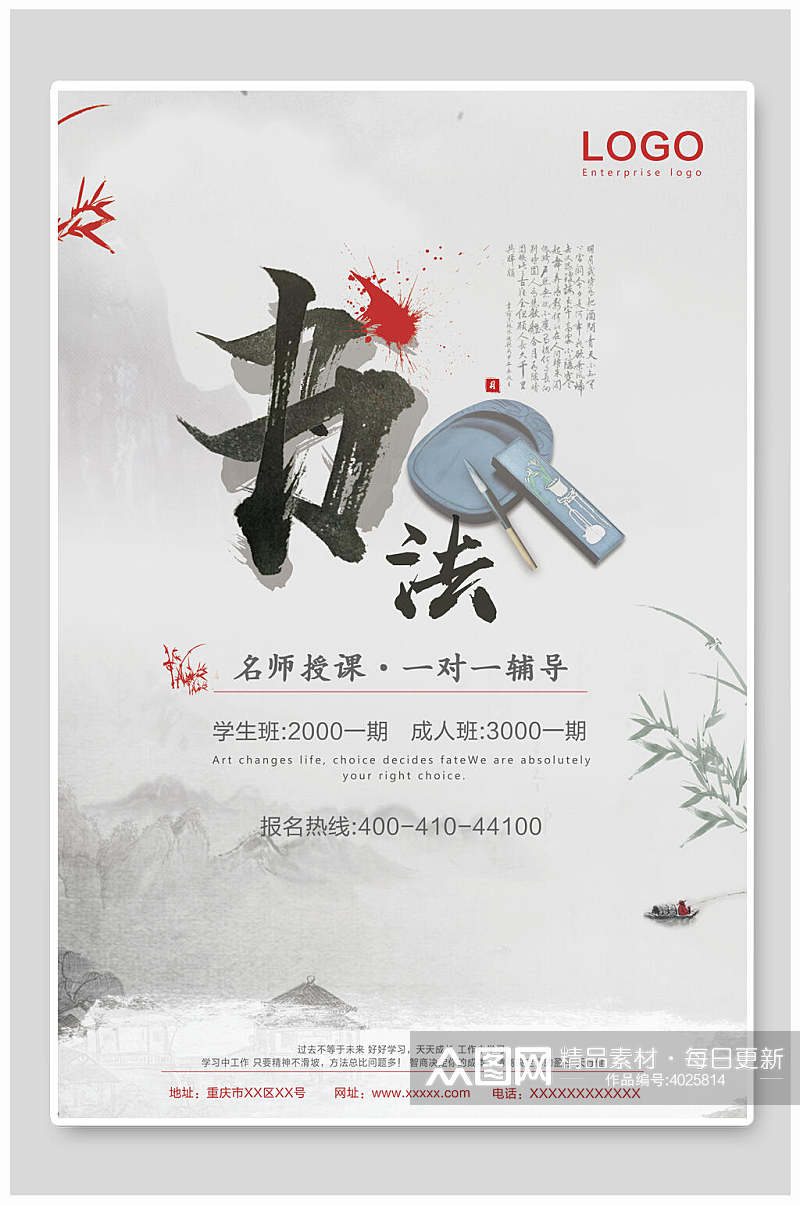 中国风书法海报素材