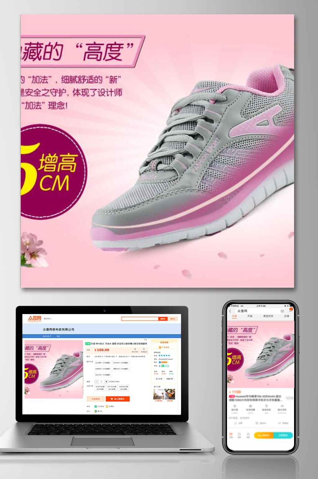 粉红色鞋子电商主图素材